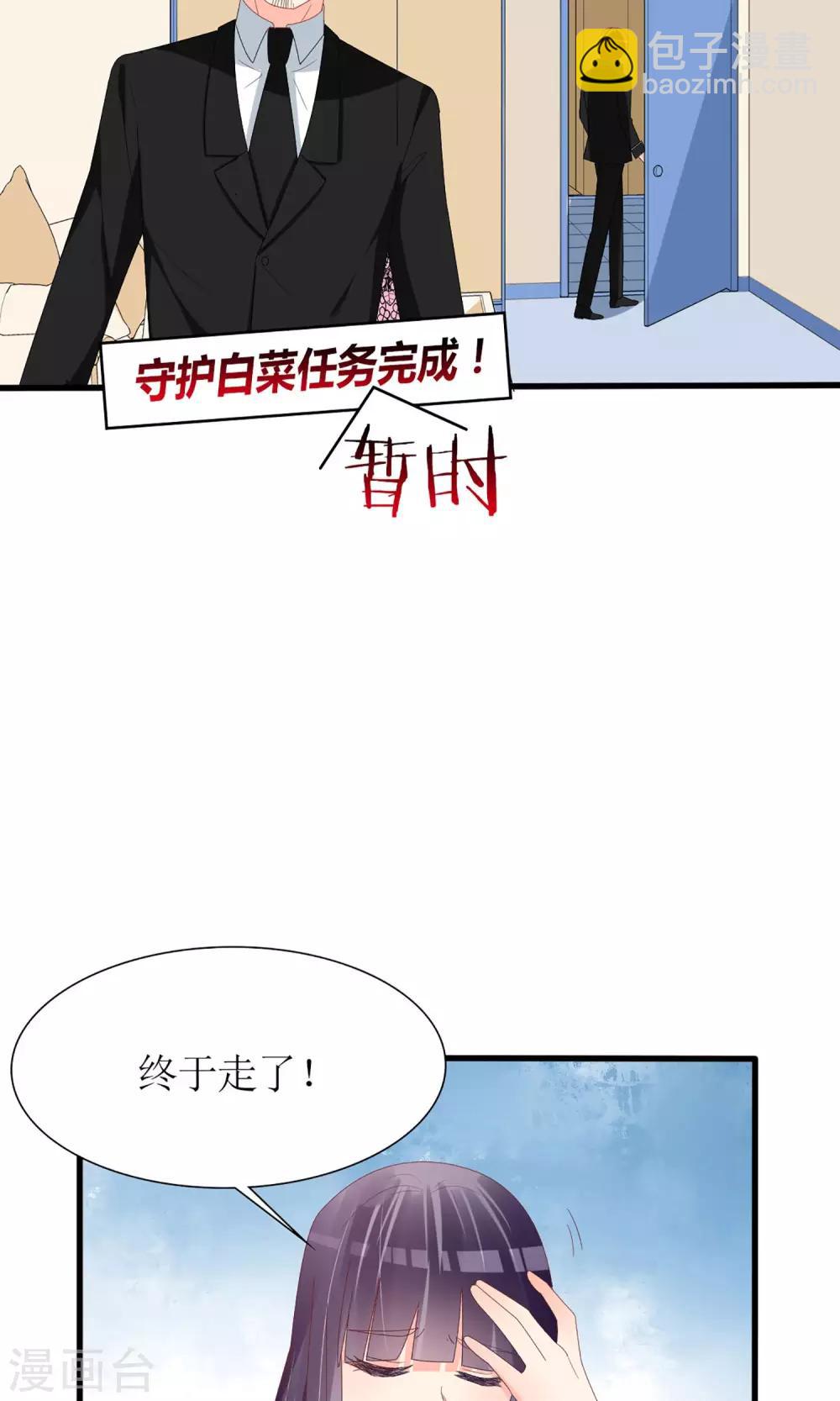 《盛世宠婚老婆你别跑》第56话 第18页