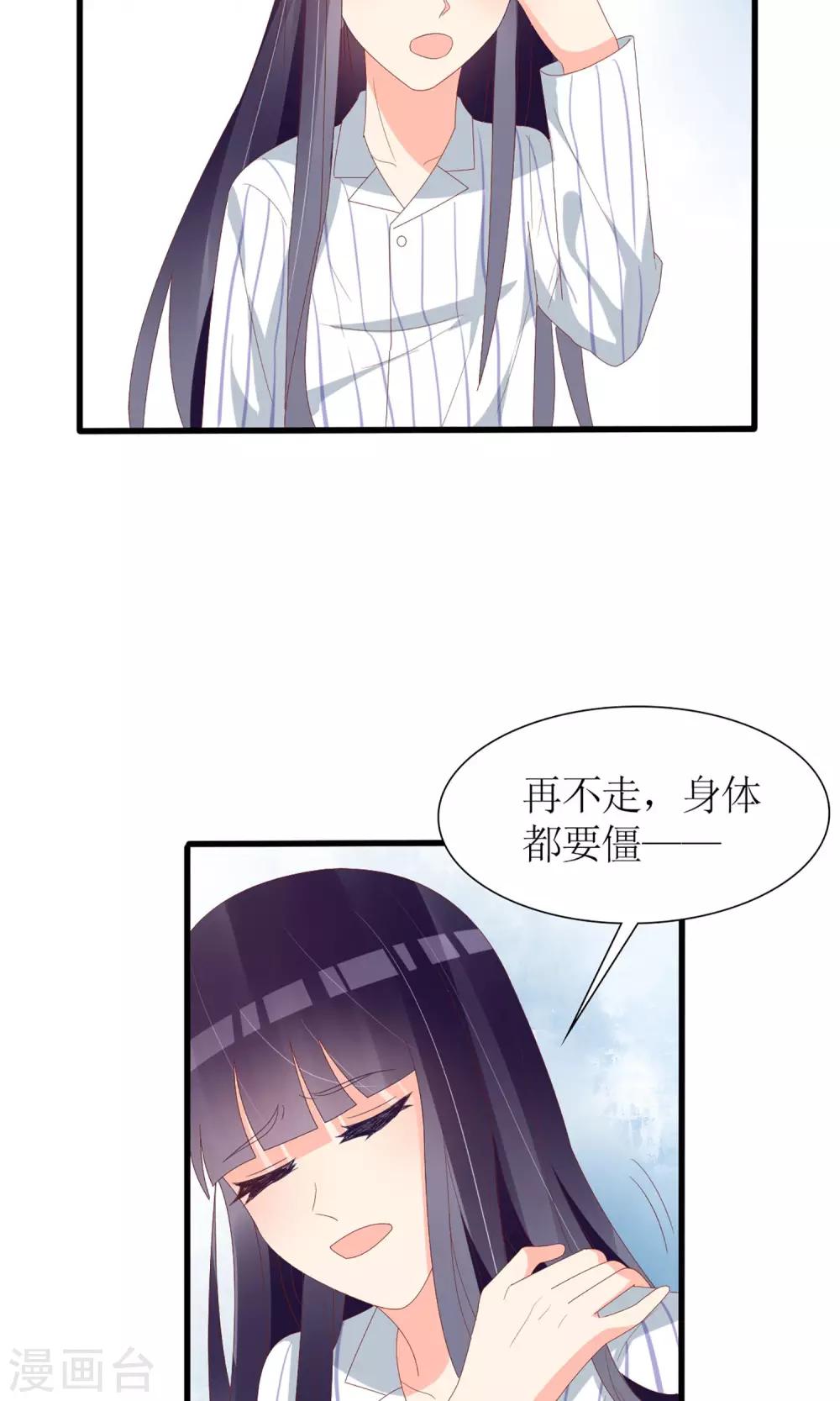 《盛世宠婚老婆你别跑》第56话 第19页