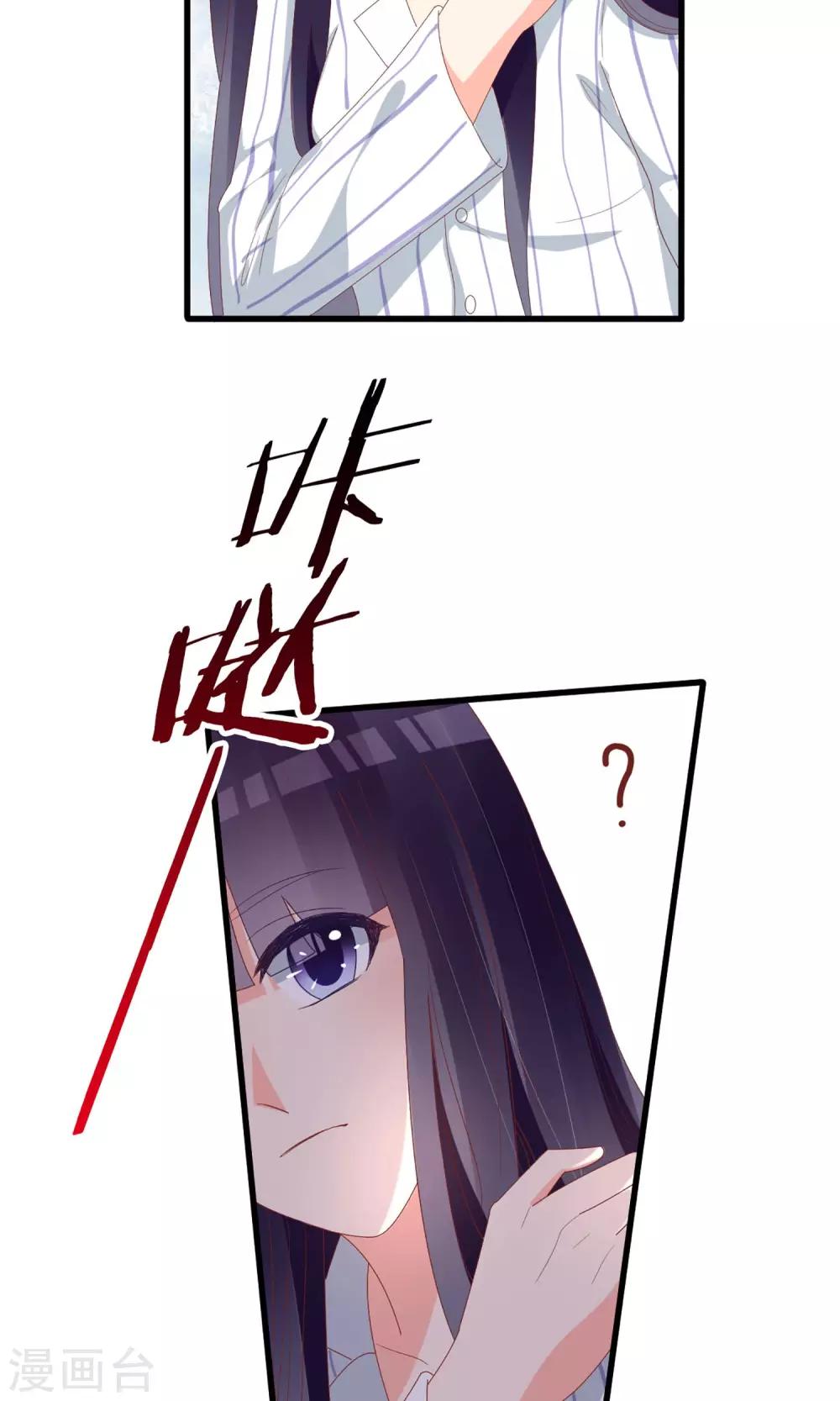 《盛世宠婚老婆你别跑》第56话 第20页