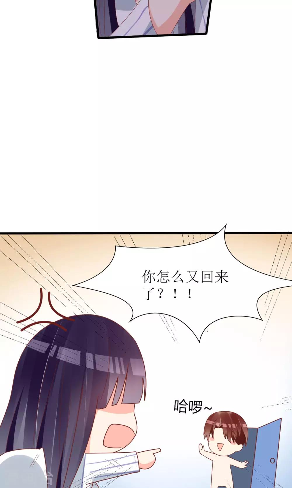 《盛世宠婚老婆你别跑》第56话 第21页