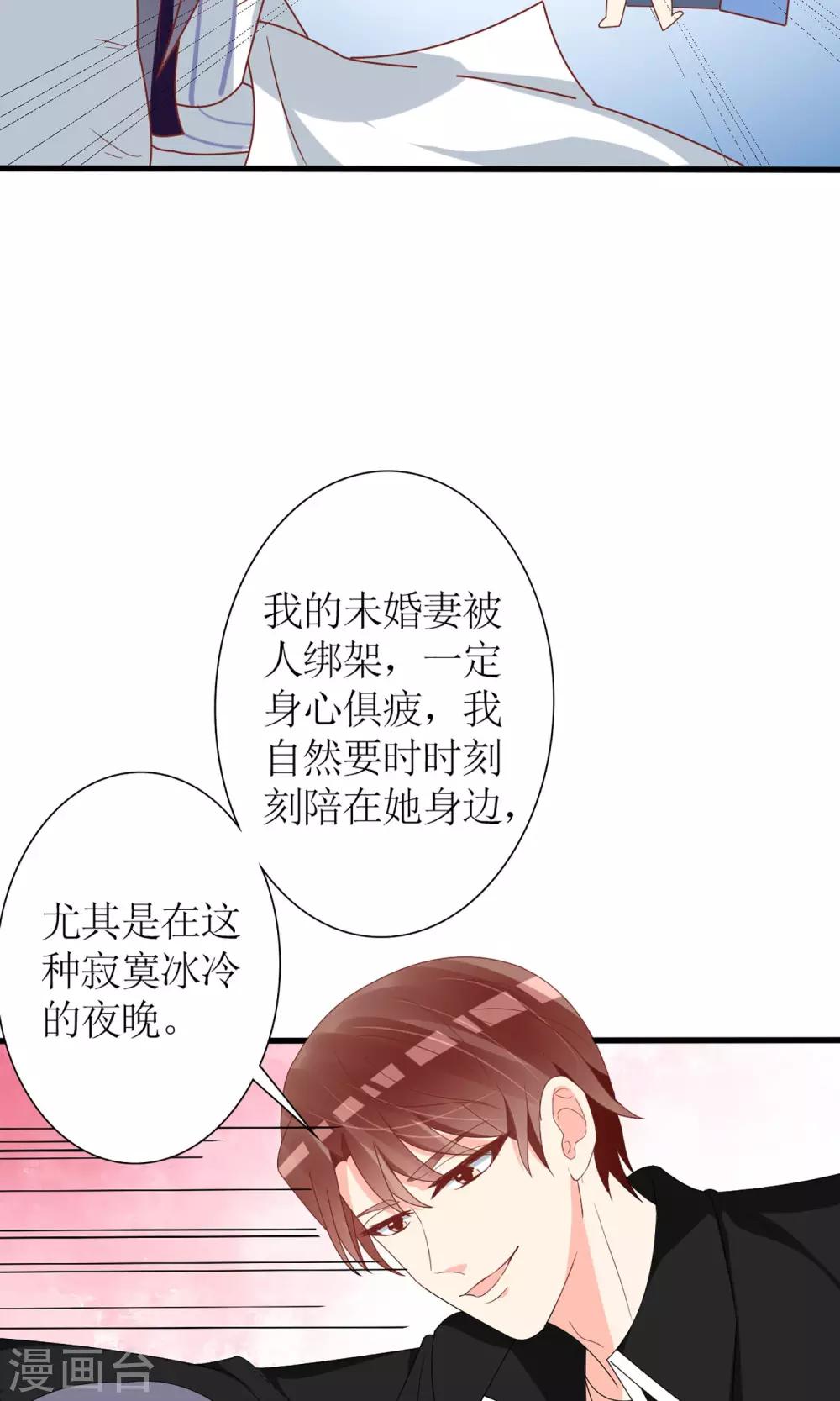 《盛世宠婚老婆你别跑》第56话 第22页