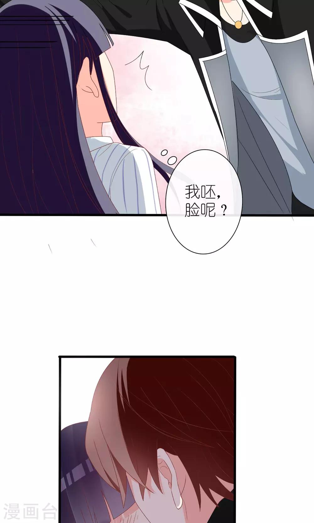 《盛世宠婚老婆你别跑》第56话 第23页