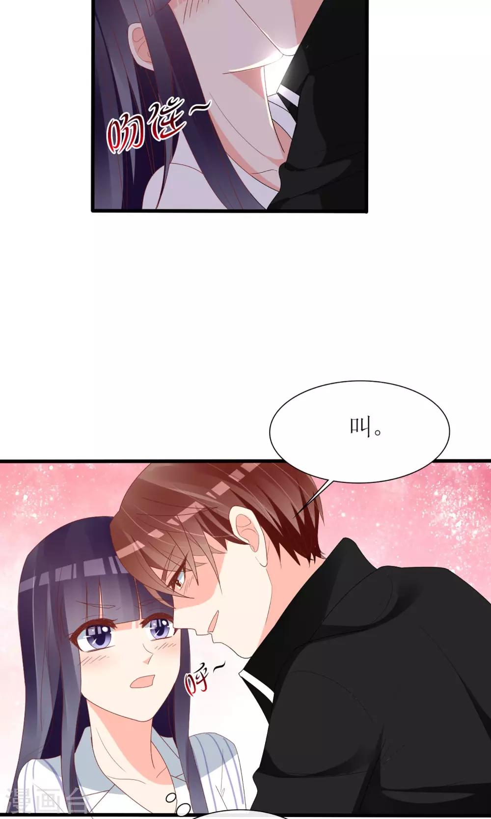 《盛世宠婚老婆你别跑》第56话 第24页