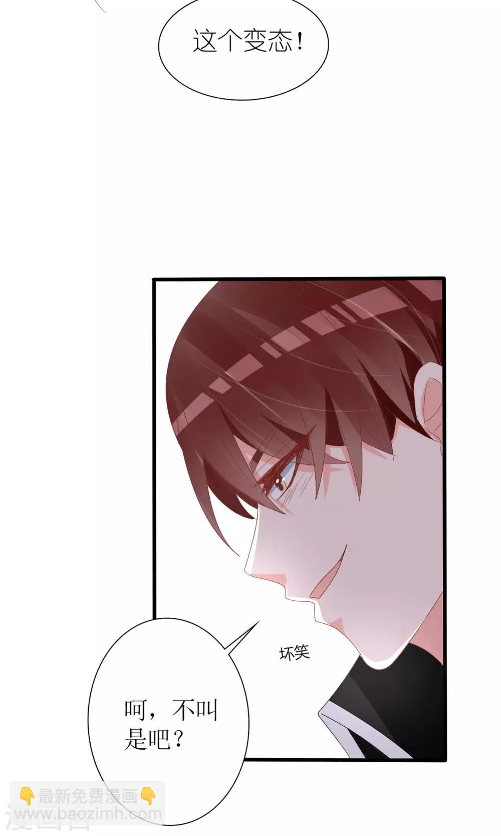 《盛世宠婚老婆你别跑》第56话 第25页