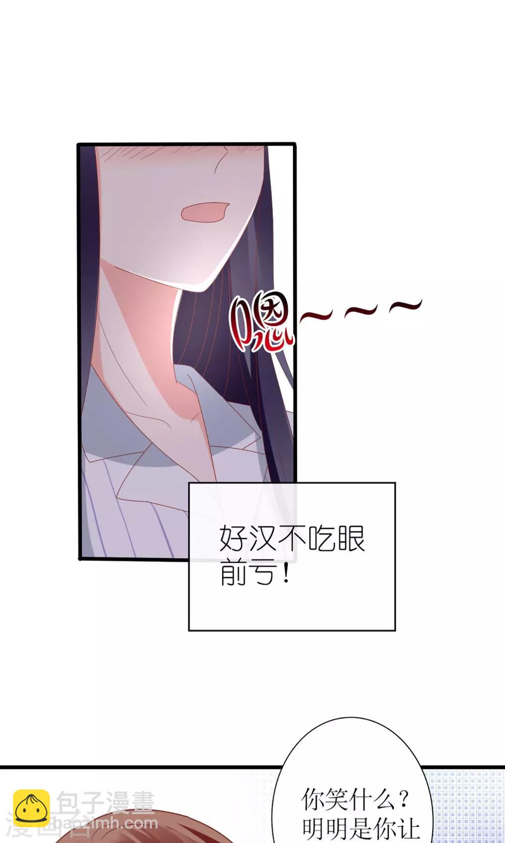 《盛世宠婚老婆你别跑》第56话 第26页
