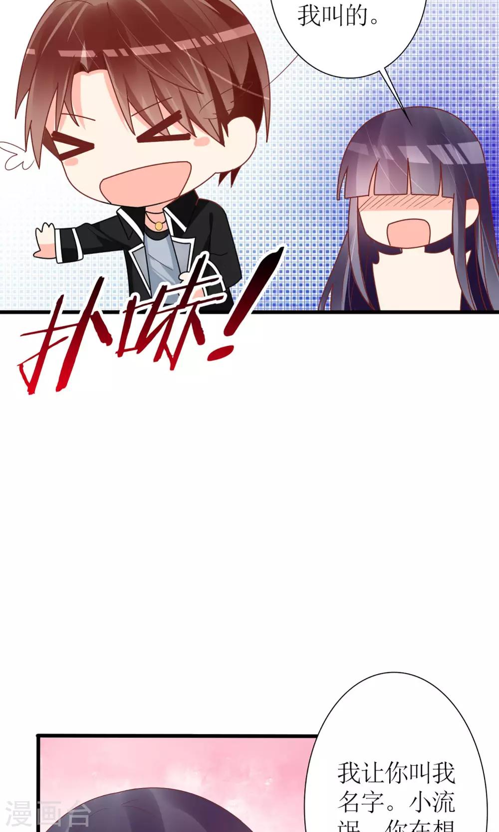 《盛世宠婚老婆你别跑》第56话 第27页