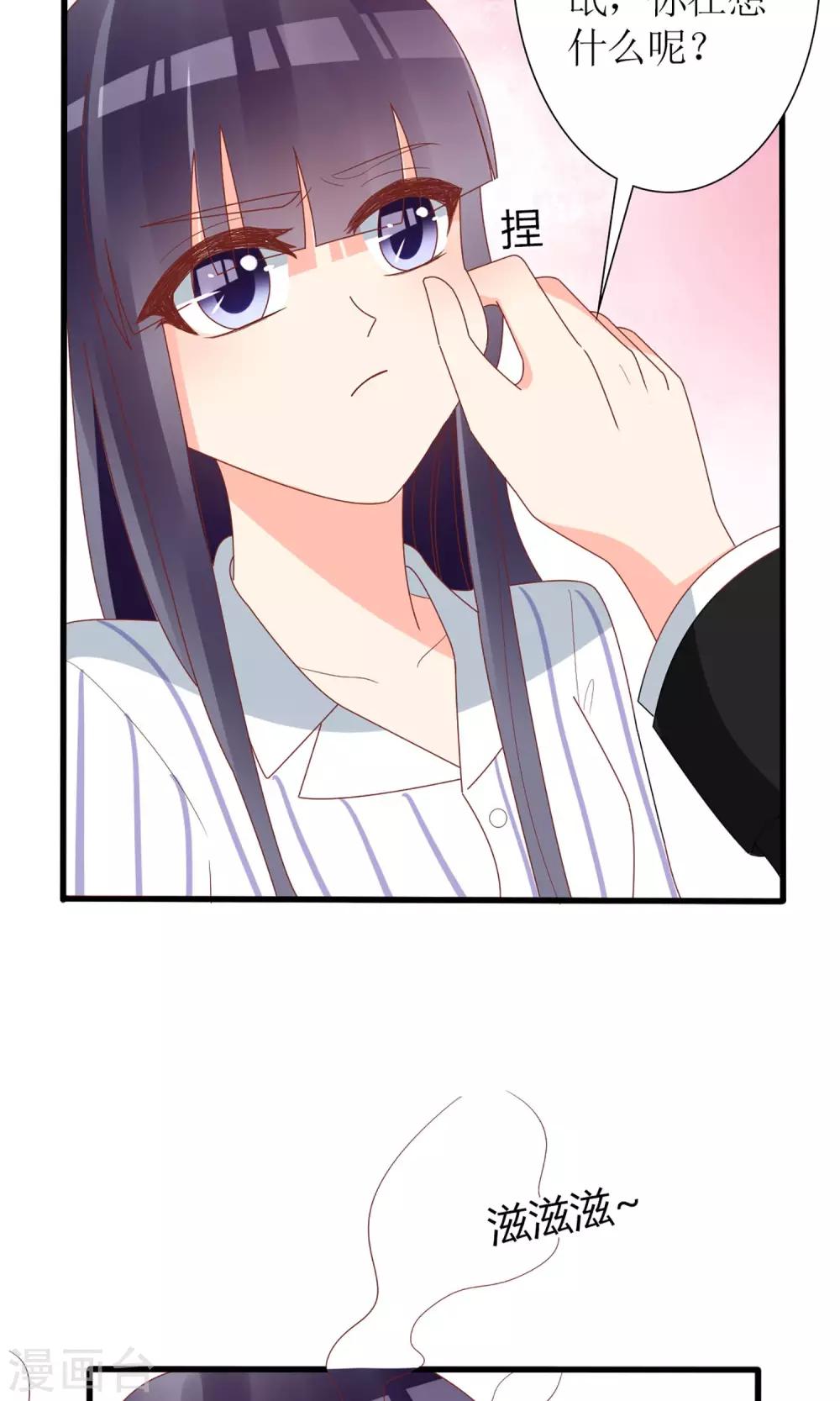 《盛世宠婚老婆你别跑》第56话 第28页