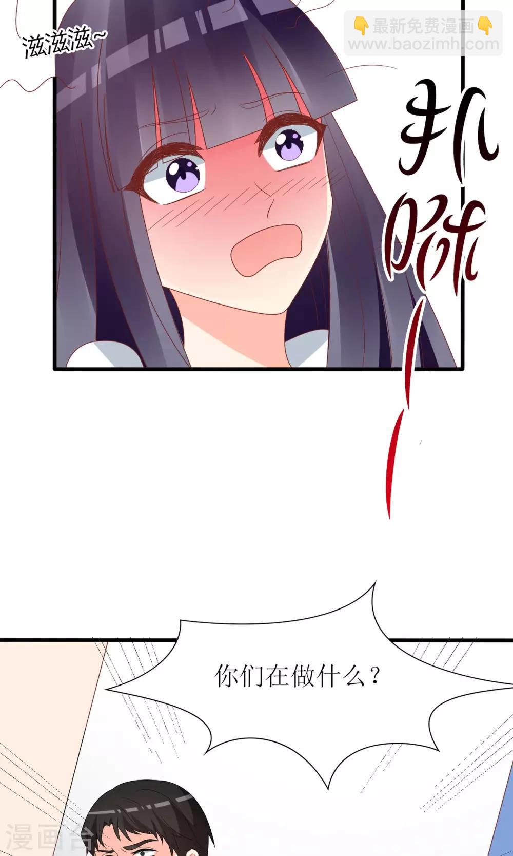 《盛世宠婚老婆你别跑》第56话 第29页