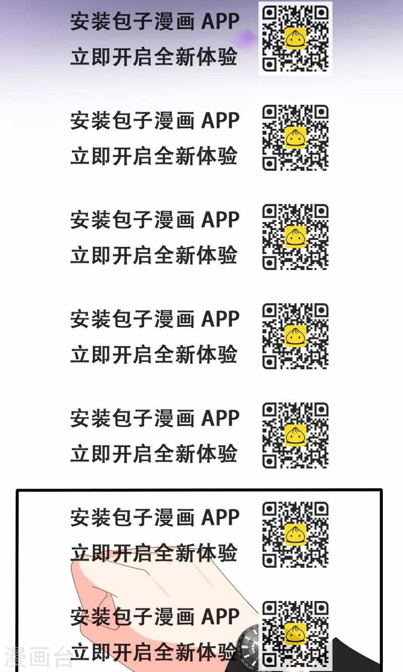 《盛世宠婚老婆你别跑》第56话 第2页