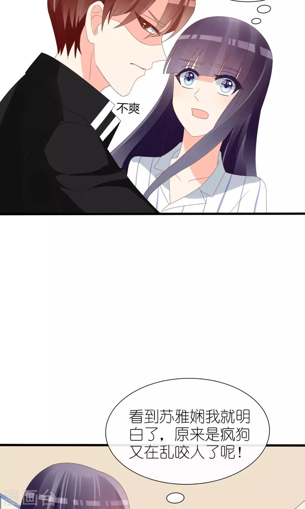 《盛世宠婚老婆你别跑》第56话 第31页