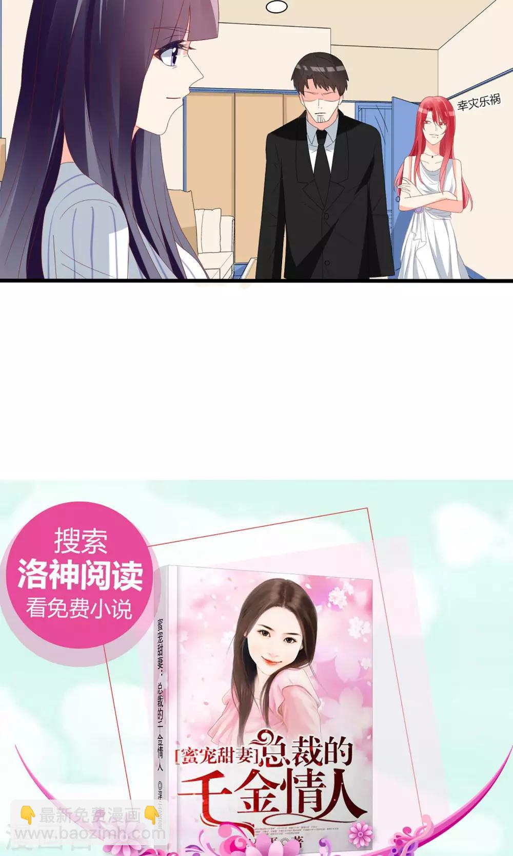 《盛世宠婚老婆你别跑》第56话 第32页