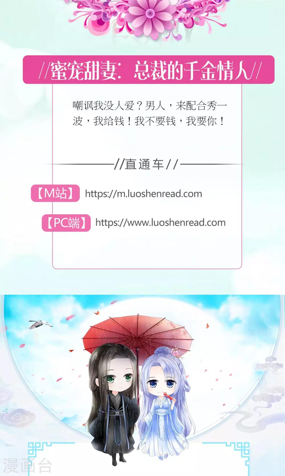 《盛世宠婚老婆你别跑》第56话 第33页