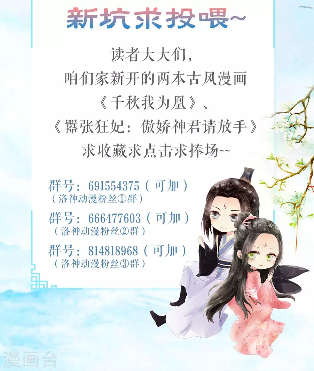 《盛世宠婚老婆你别跑》第56话 第34页