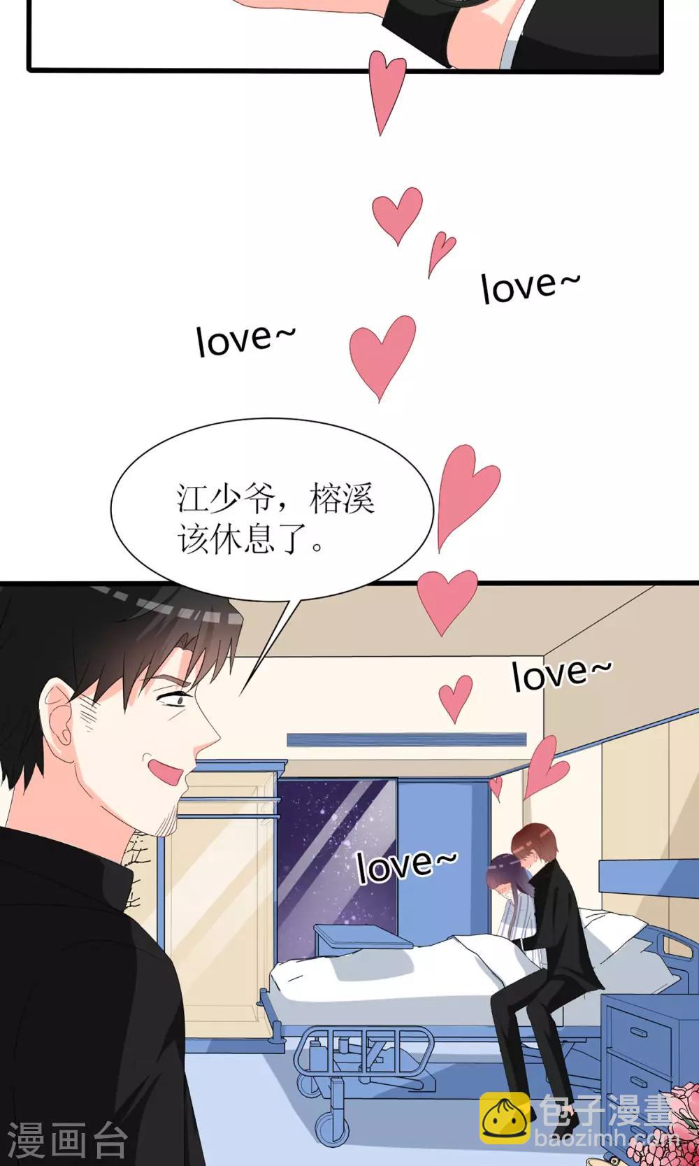 《盛世宠婚老婆你别跑》第56话 第3页