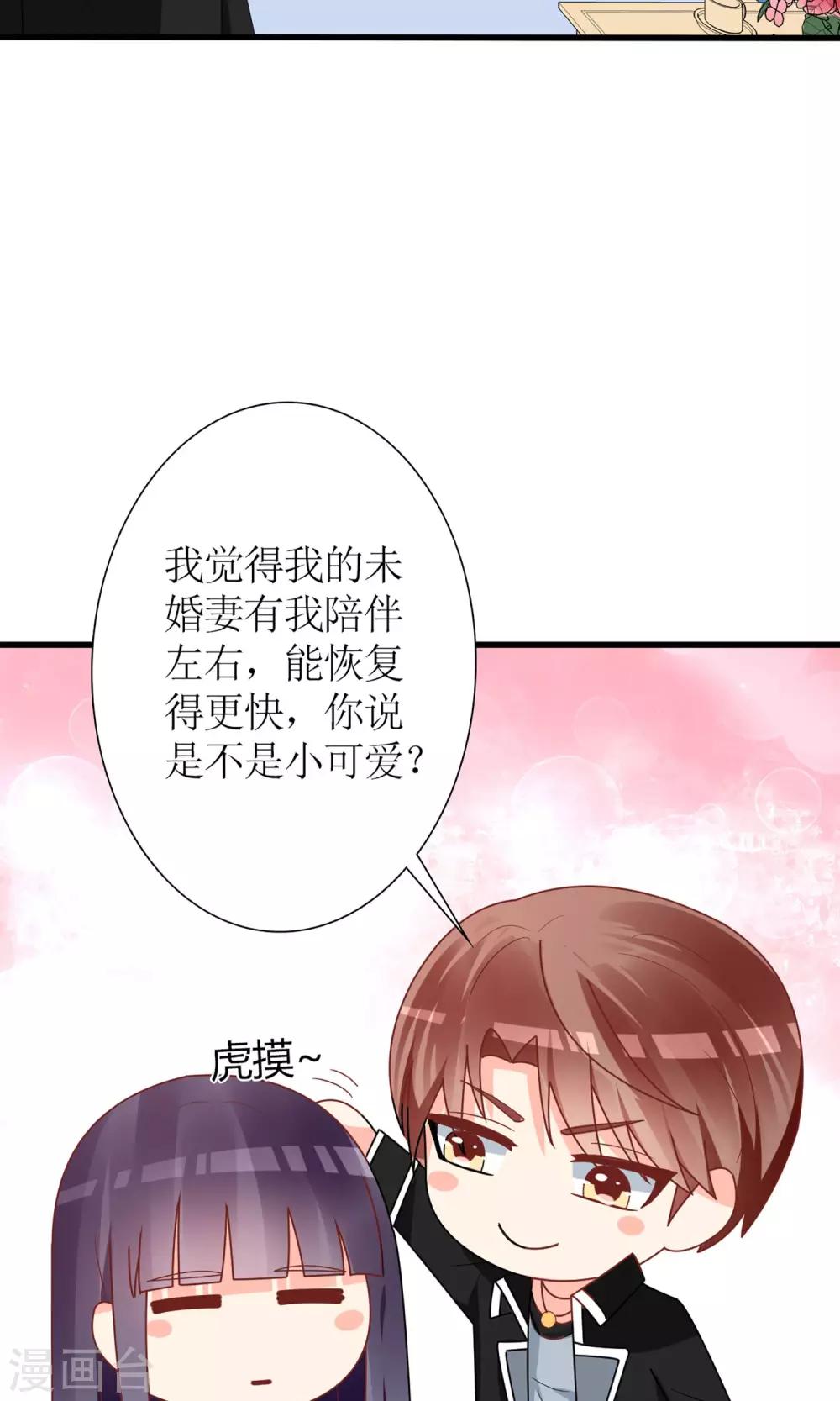 《盛世宠婚老婆你别跑》第56话 第4页