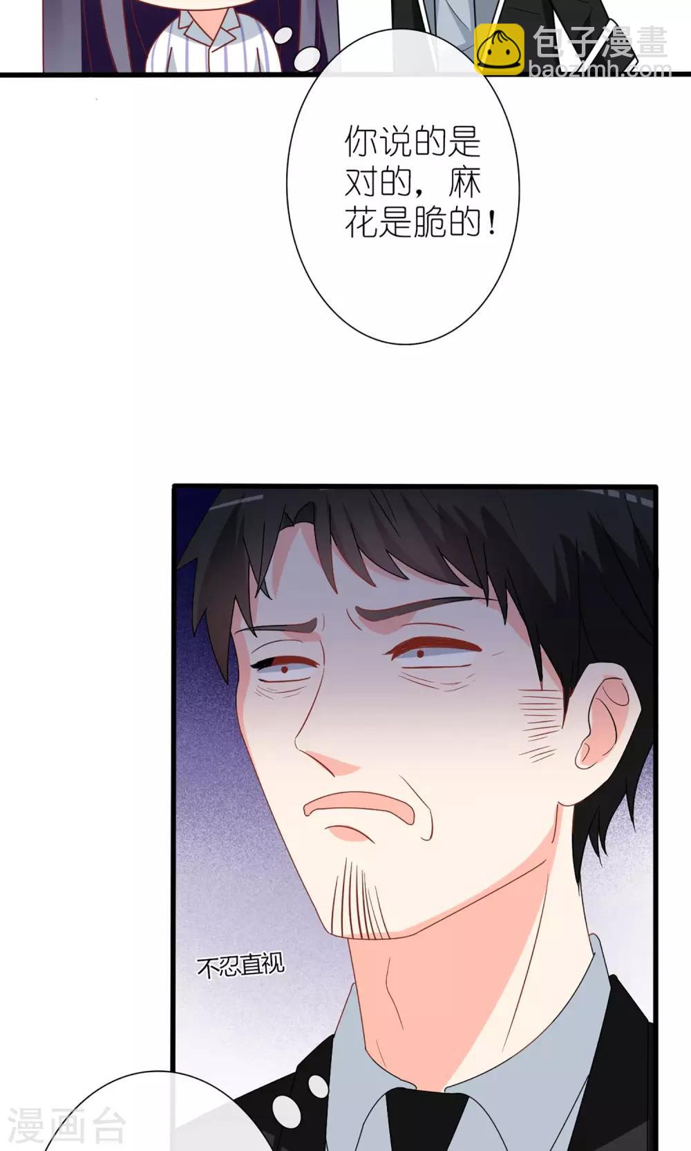 《盛世宠婚老婆你别跑》第56话 第5页