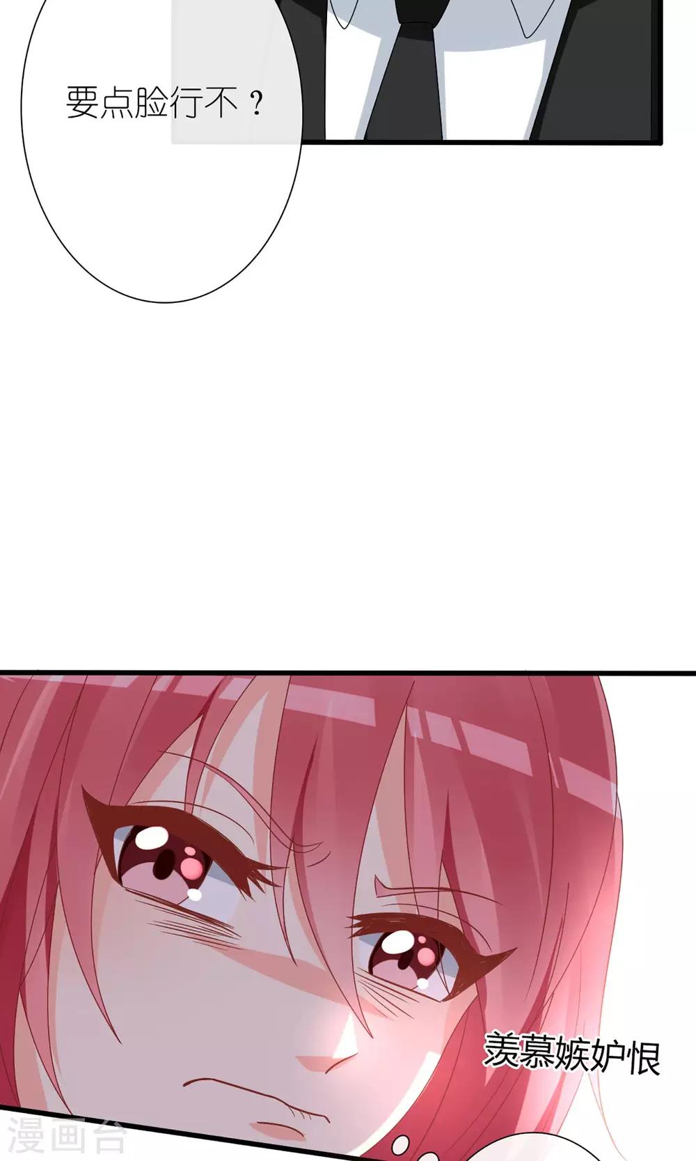 《盛世宠婚老婆你别跑》第56话 第6页