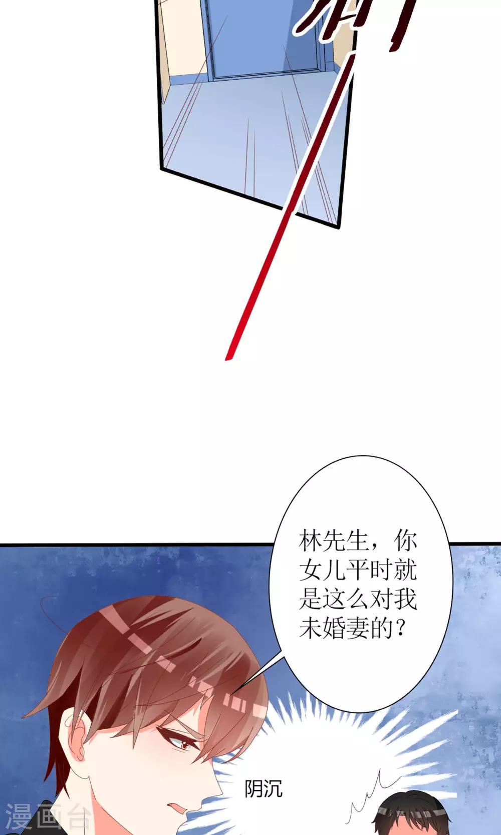 《盛世宠婚老婆你别跑》第56话 第9页