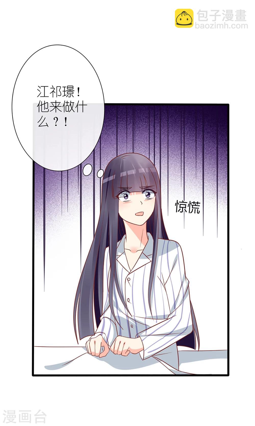 《盛世宠婚老婆你别跑》第55话 第11页