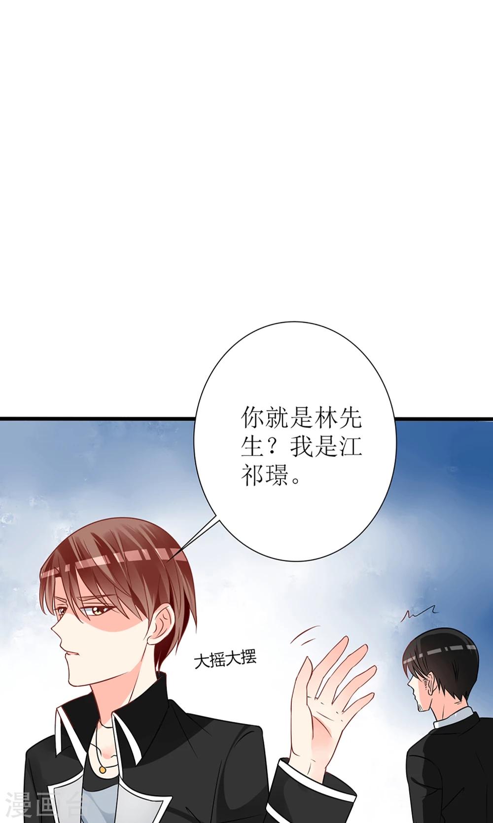 《盛世宠婚老婆你别跑》第55话 第12页