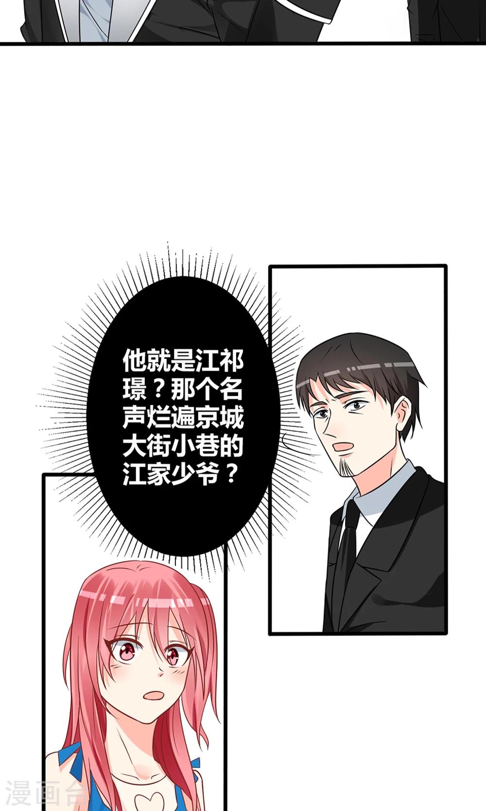 《盛世宠婚老婆你别跑》第55话 第13页