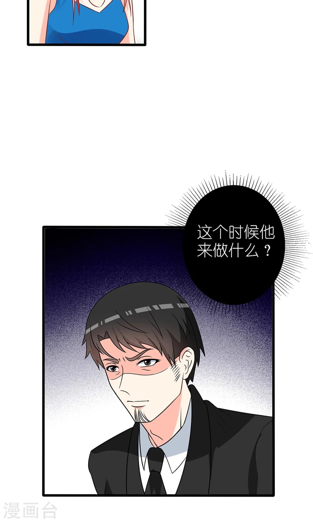《盛世宠婚老婆你别跑》第55话 第14页
