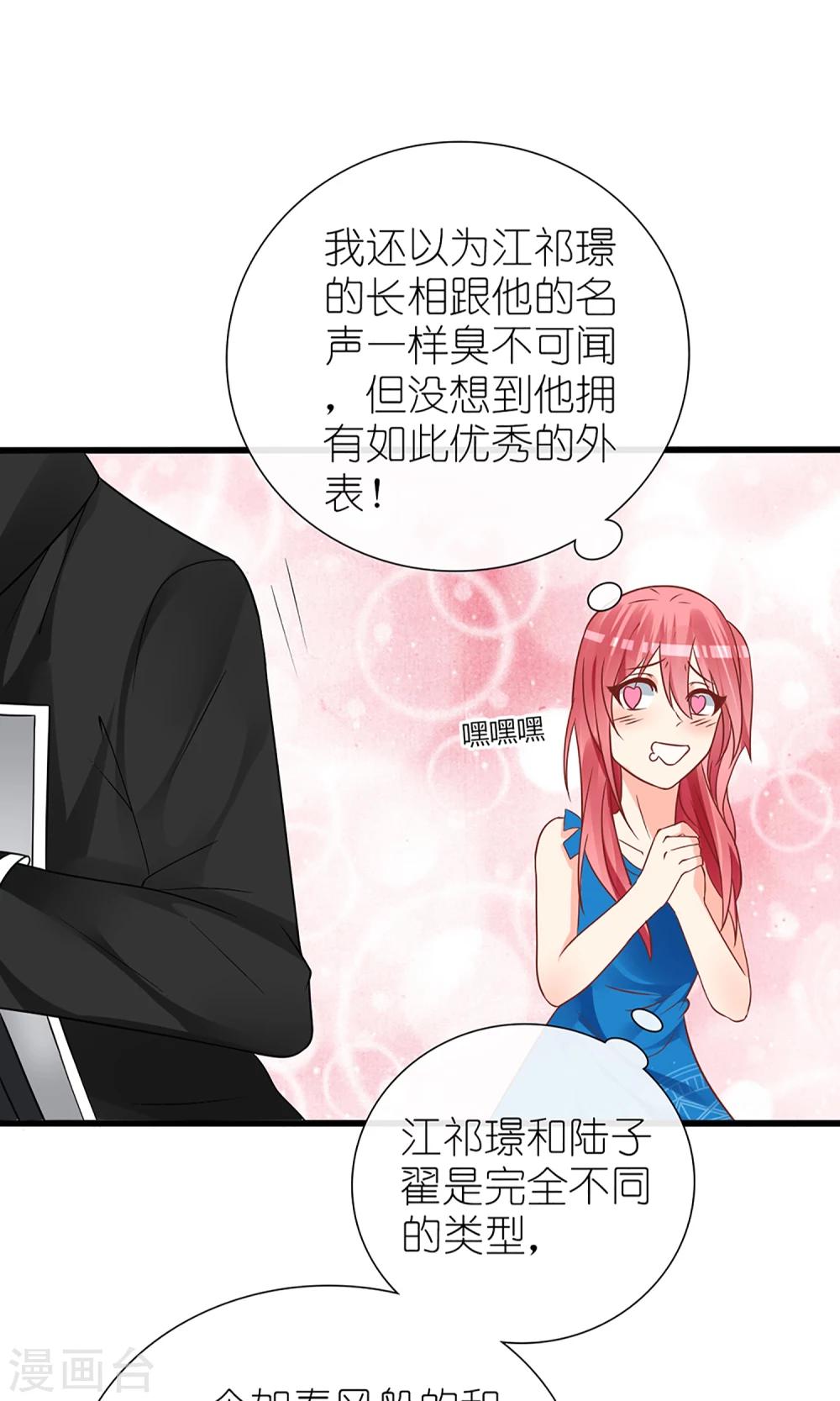 《盛世宠婚老婆你别跑》第55话 第15页