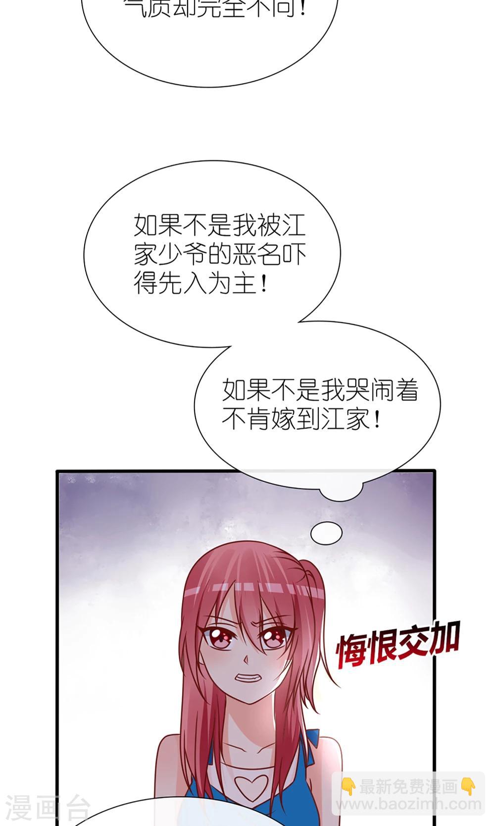 《盛世宠婚老婆你别跑》第55话 第17页