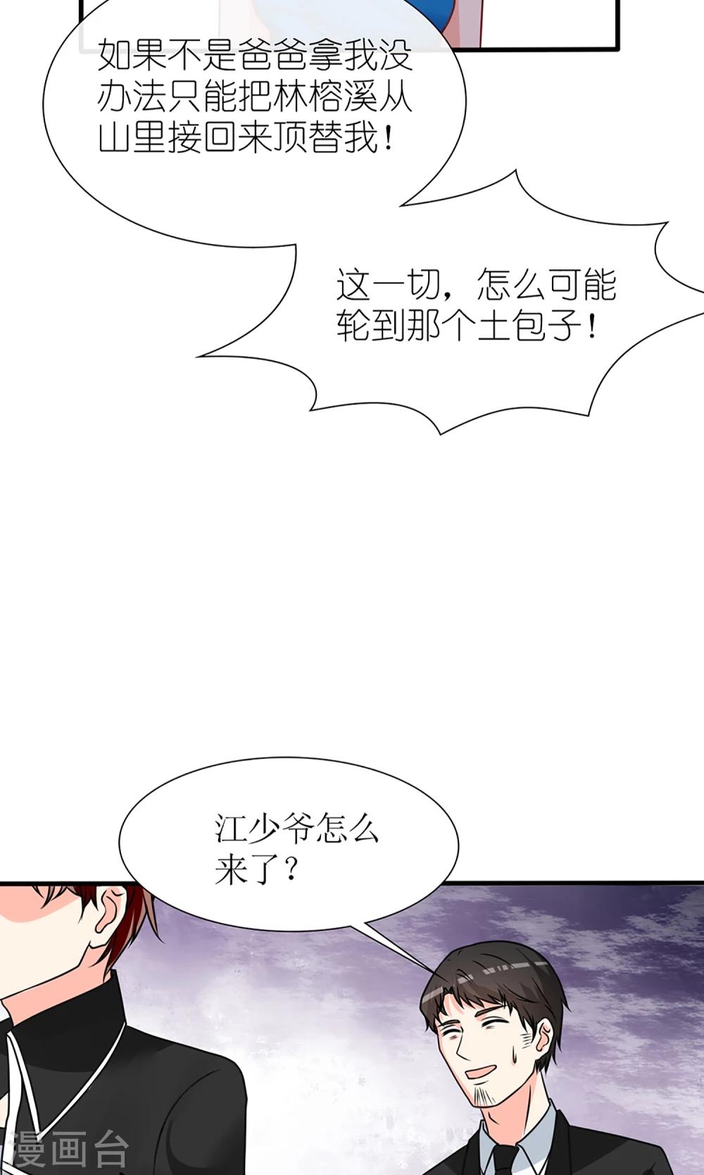 《盛世宠婚老婆你别跑》第55话 第18页