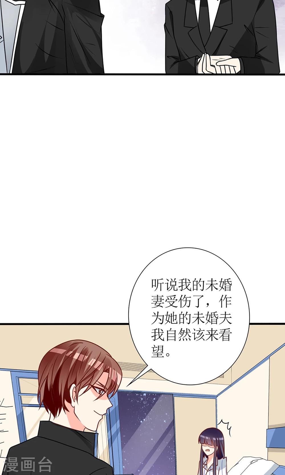 《盛世宠婚老婆你别跑》第55话 第19页