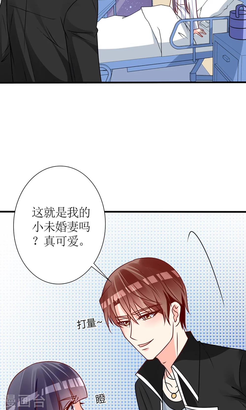 《盛世宠婚老婆你别跑》第55话 第20页