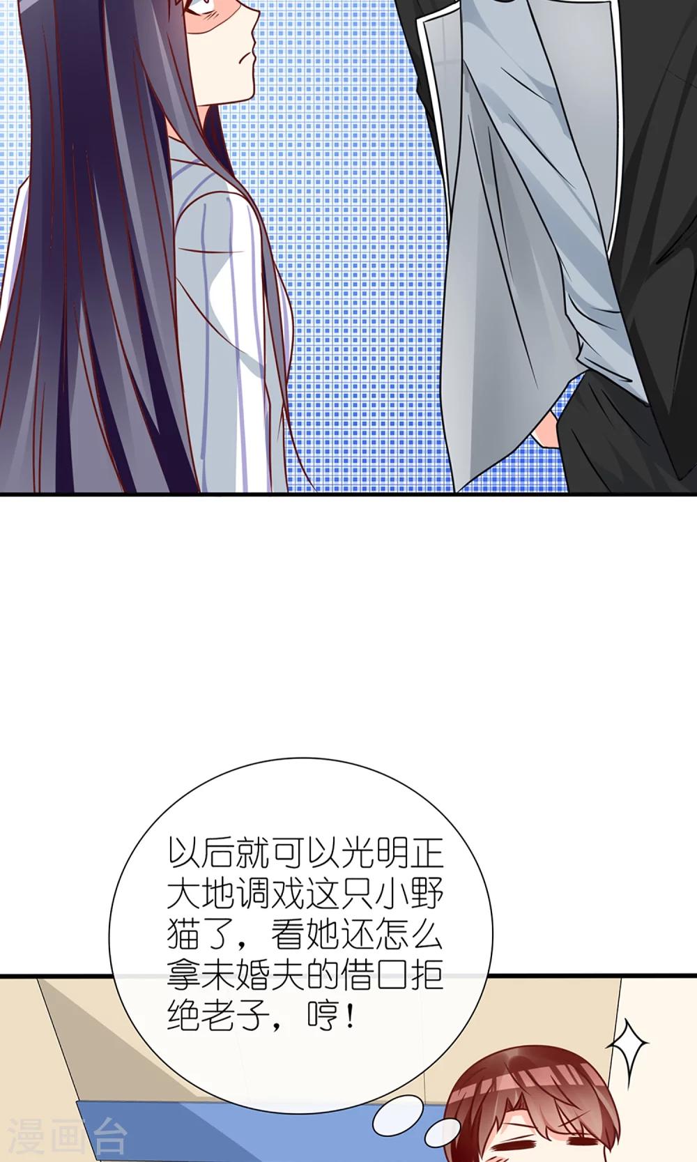 《盛世宠婚老婆你别跑》第55话 第21页