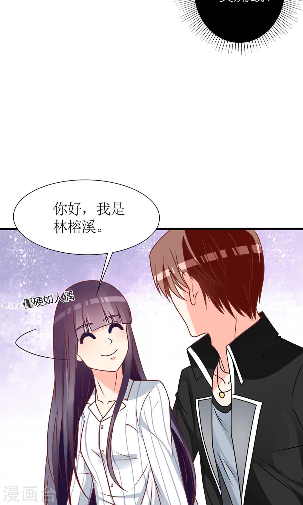 《盛世宠婚老婆你别跑》第55话 第25页