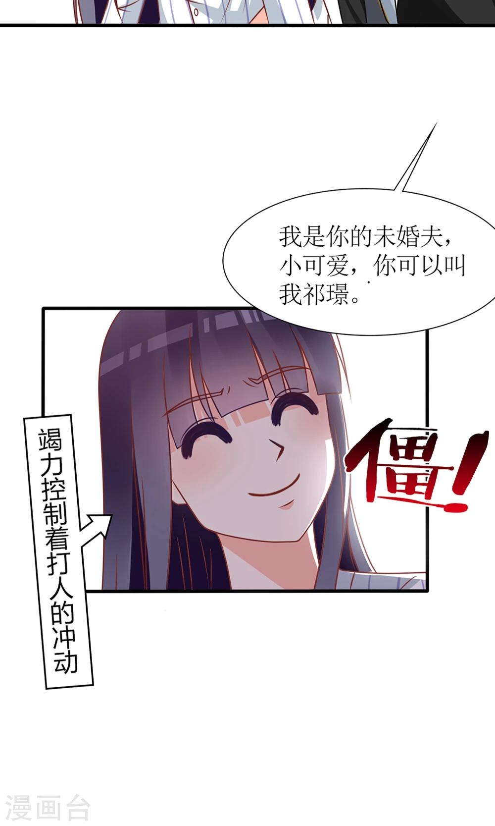 《盛世宠婚老婆你别跑》第55话 第26页