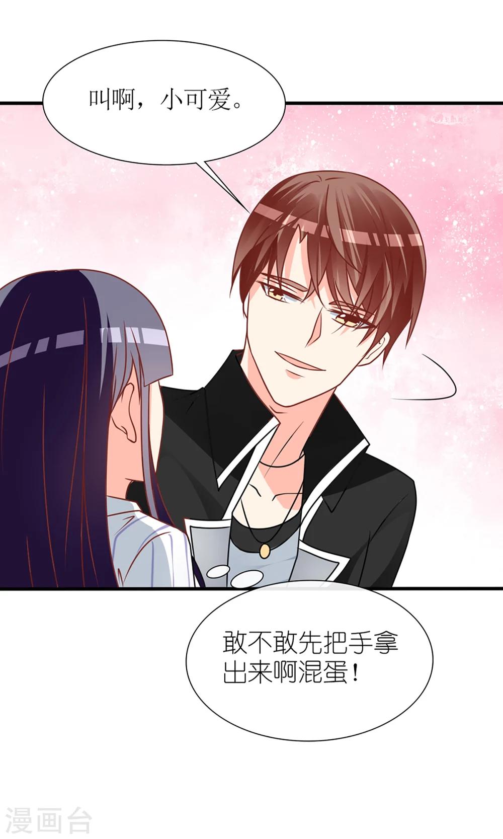《盛世宠婚老婆你别跑》第55话 第27页