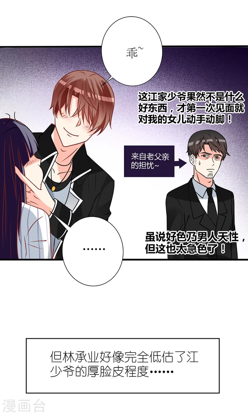 《盛世宠婚老婆你别跑》第55话 第29页