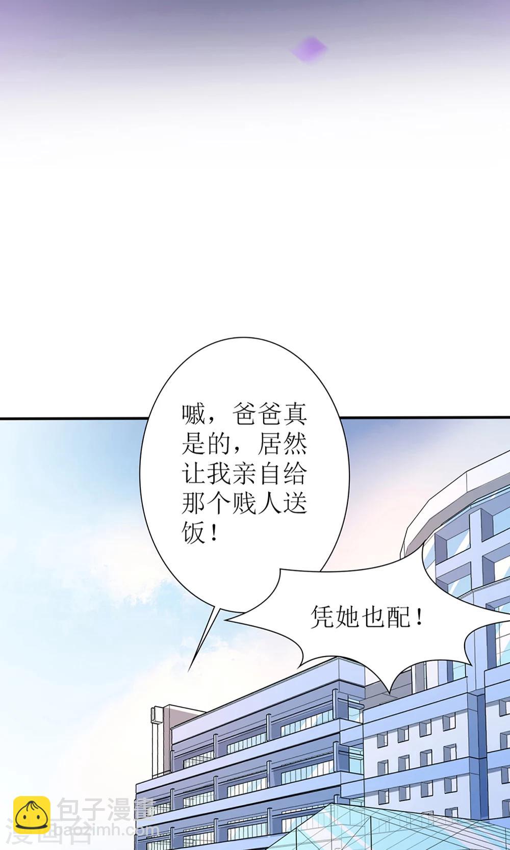 《盛世宠婚老婆你别跑》第55话 第2页