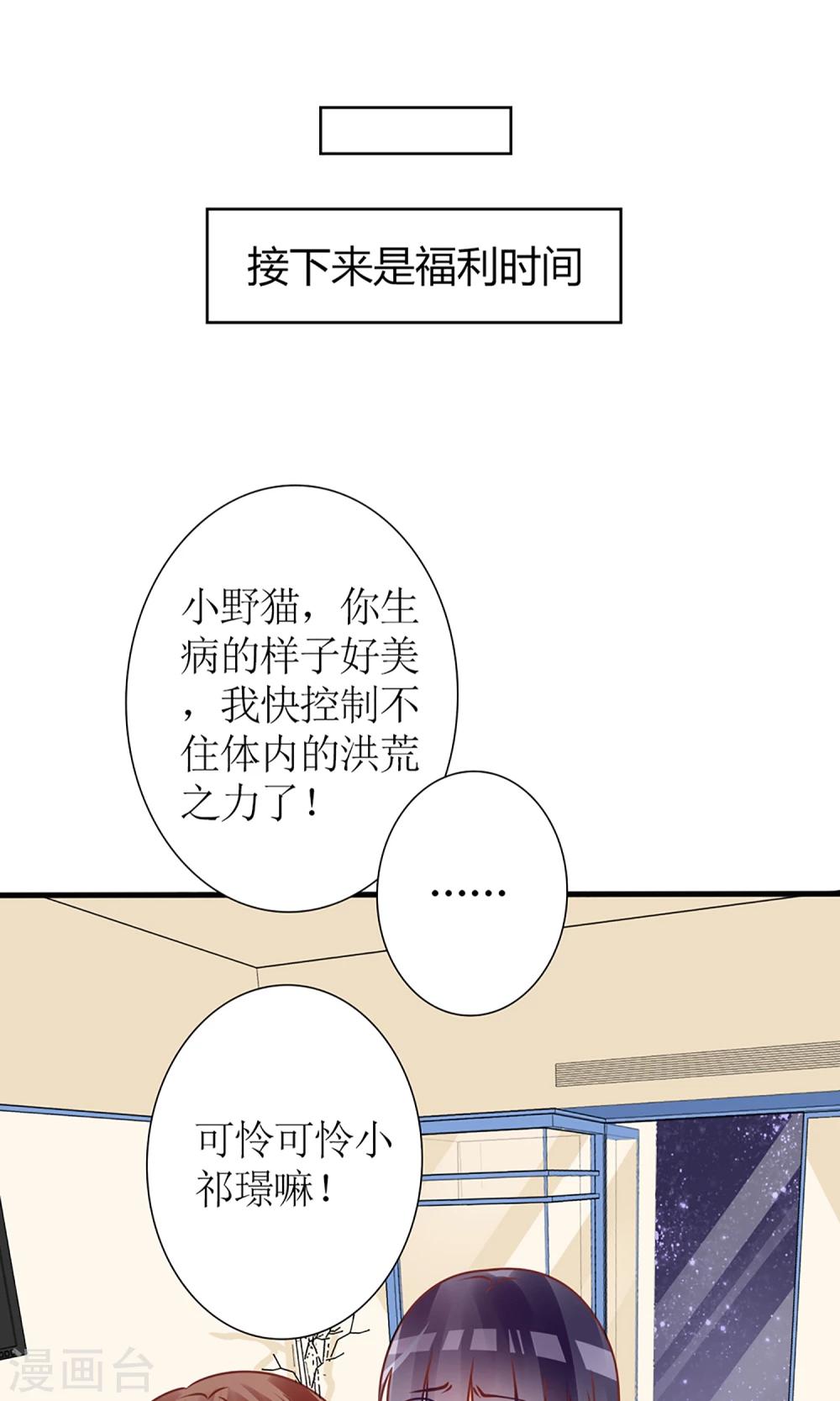 《盛世宠婚老婆你别跑》第55话 第30页
