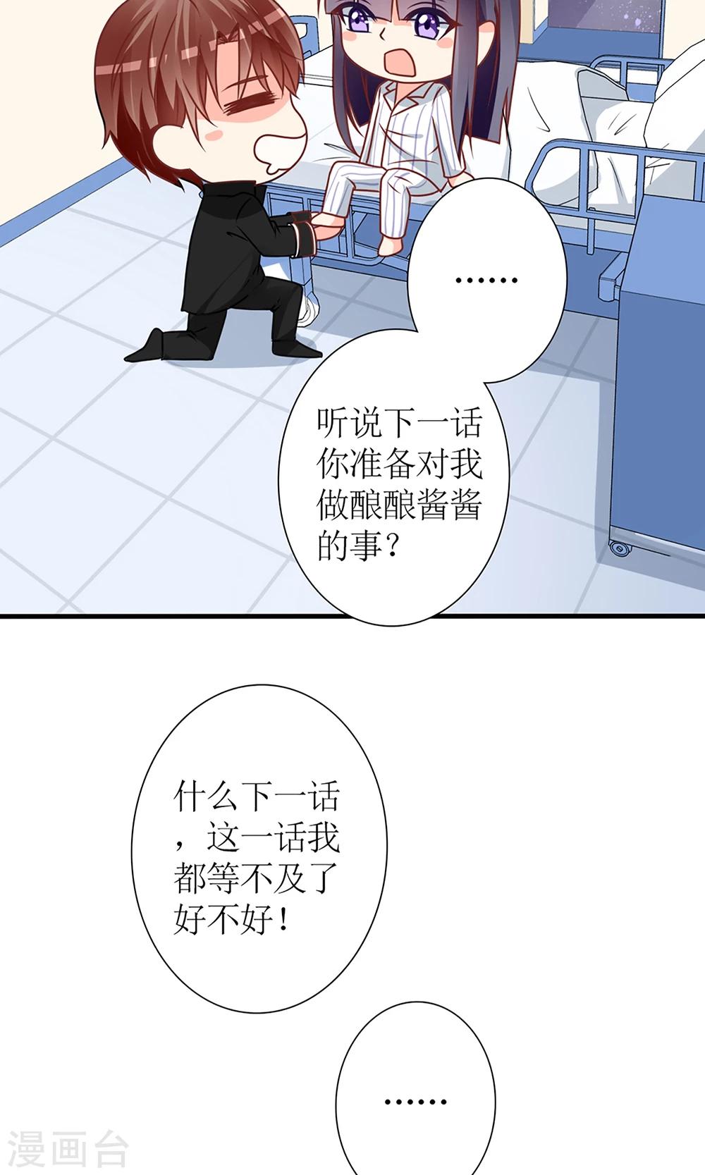 《盛世宠婚老婆你别跑》第55话 第31页