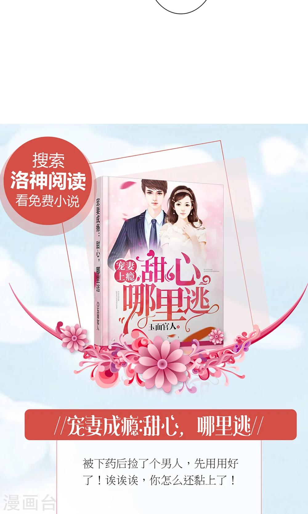 《盛世宠婚老婆你别跑》第55话 第32页