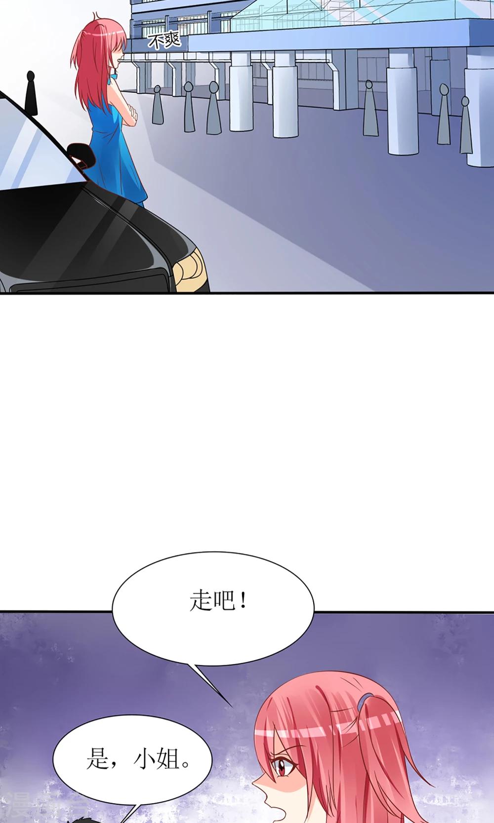 《盛世宠婚老婆你别跑》第55话 第3页