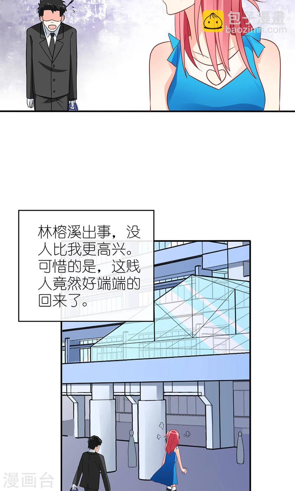 《盛世宠婚老婆你别跑》第55话 第4页