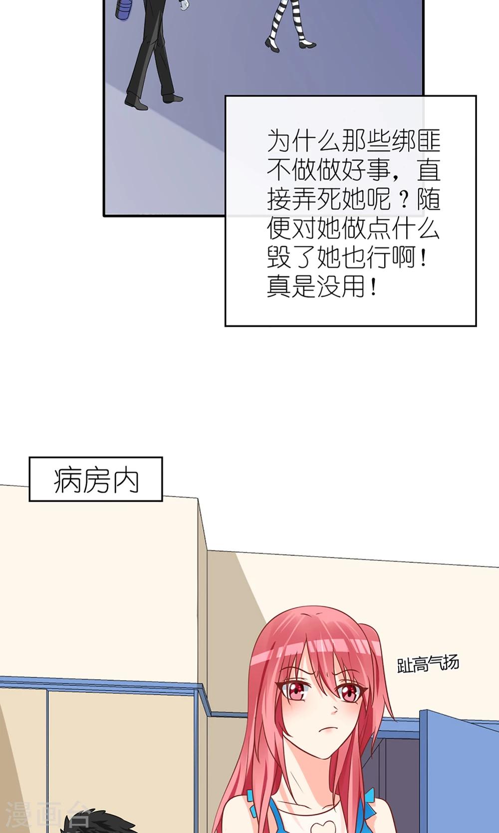 《盛世宠婚老婆你别跑》第55话 第5页