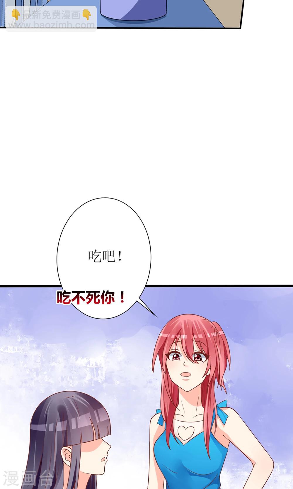 《盛世宠婚老婆你别跑》第55话 第7页