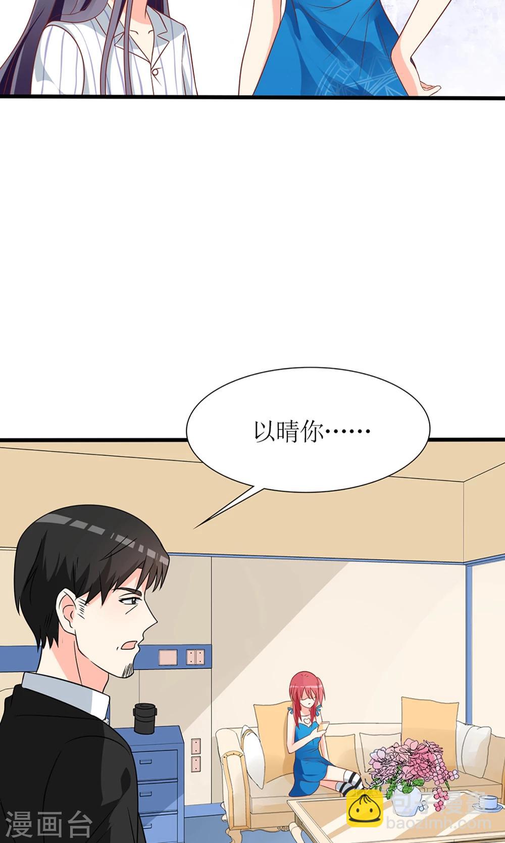 《盛世宠婚老婆你别跑》第55话 第8页