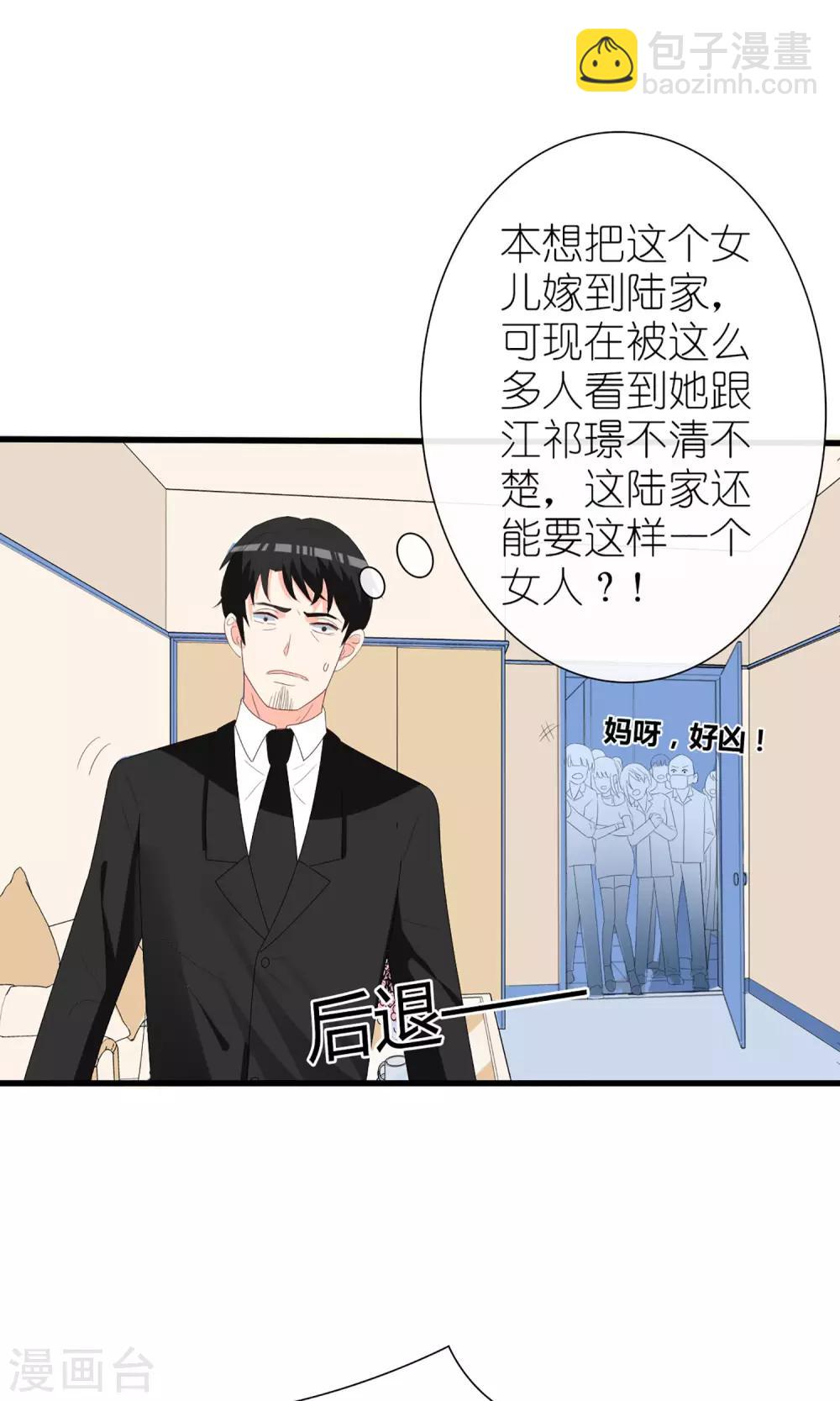 《盛世宠婚老婆你别跑》第57话 第10页