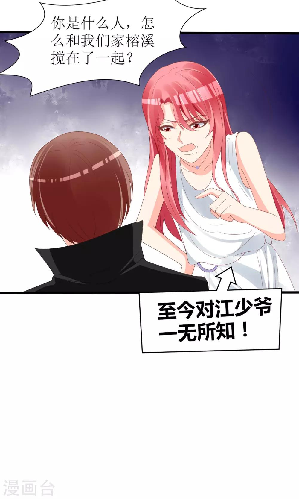 《盛世宠婚老婆你别跑》第57话 第11页