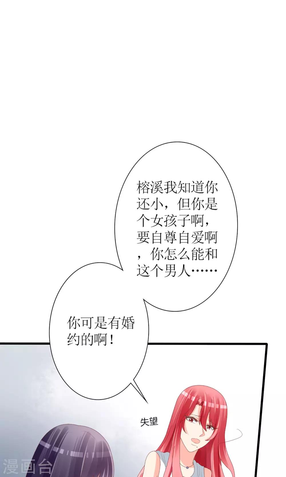 《盛世宠婚老婆你别跑》第57话 第12页