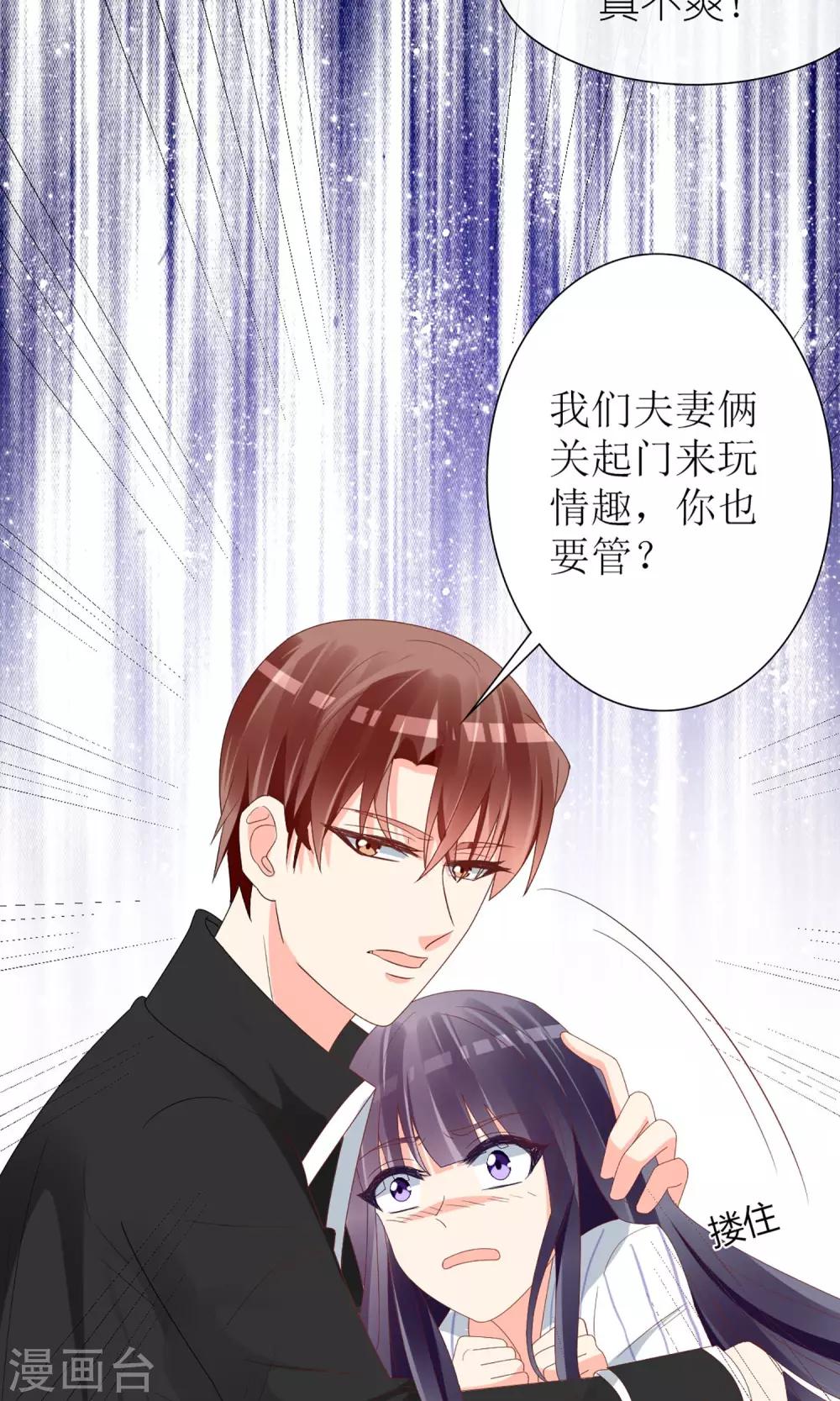 《盛世宠婚老婆你别跑》第57话 第14页
