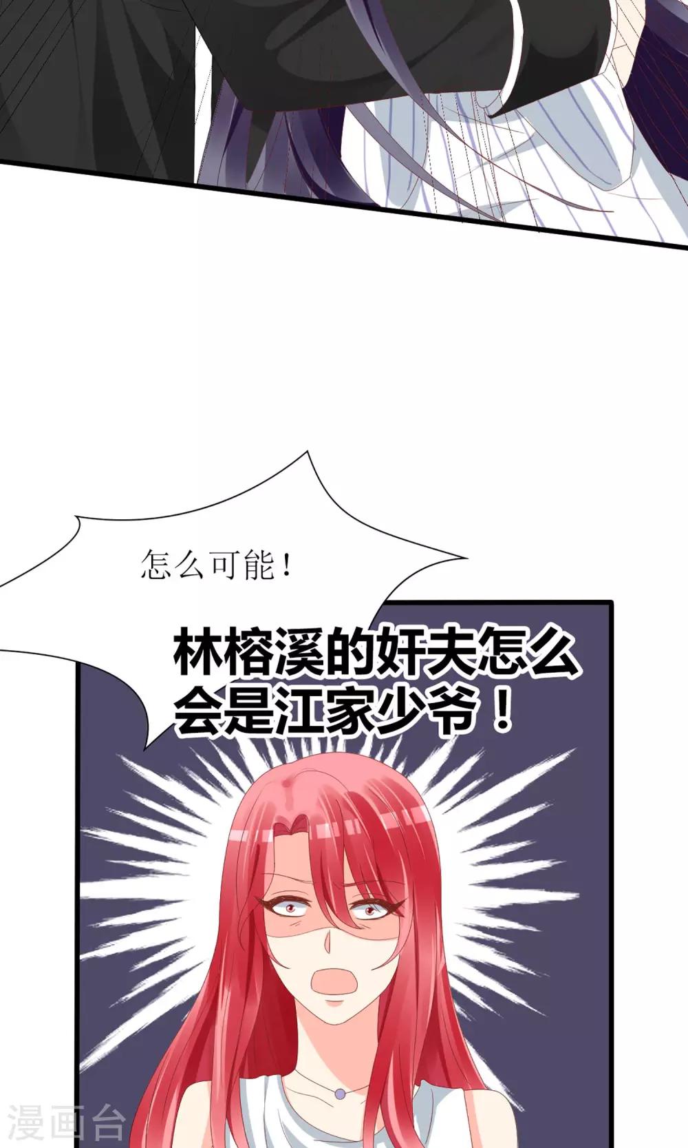 《盛世宠婚老婆你别跑》第57话 第15页